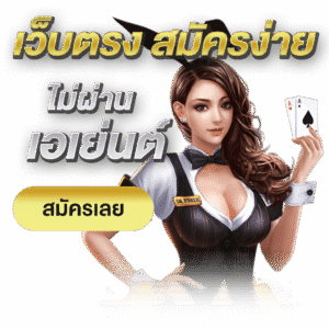 AJMOZONEเว็บตรง